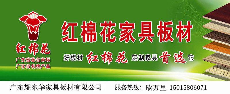 红棉花板材产品图片分享到投资保障企业认证备案企业所在地广东省佛山